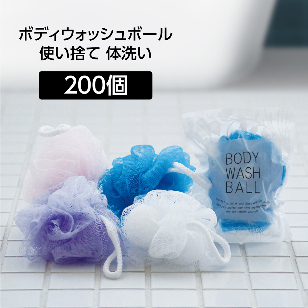 ボディウォッシュボール [色指定不可] (200個)