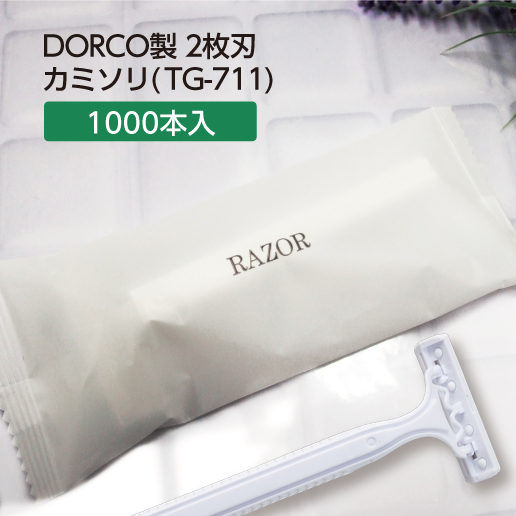 カミソリ TG-711 DORCO 2枚刃 首振り マット袋 (1000個)