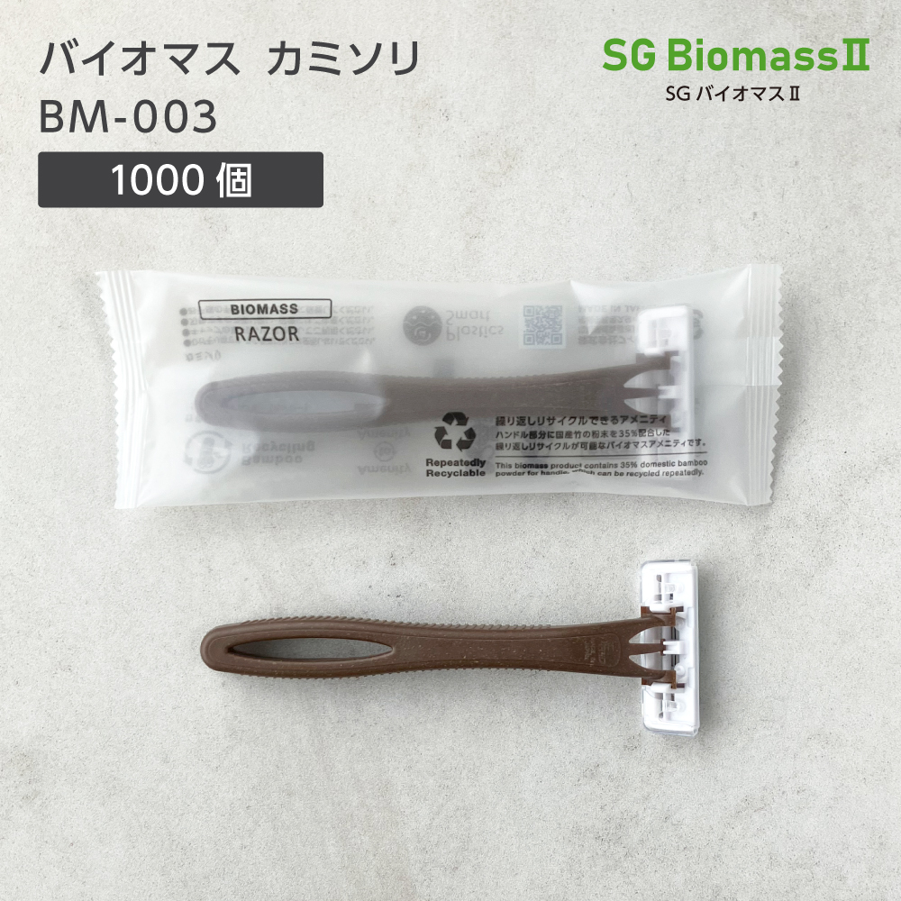 バイオマスカミソリ FBMC-003 3枚刃 首振り SGBM2 (1000個)