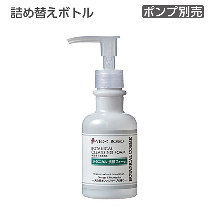 【受注生産】詰替えボトル 洗眼フォーム 150mL ヴェーダロッソ (1個)