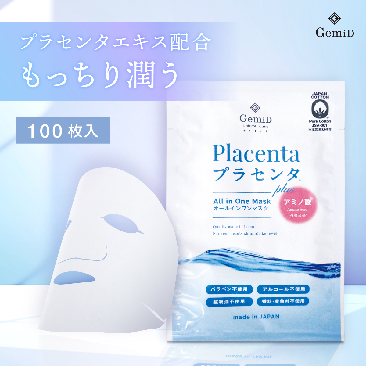 【春のSALE特価】フェイシャルマスク プラセンタ plus GemiD (100枚)