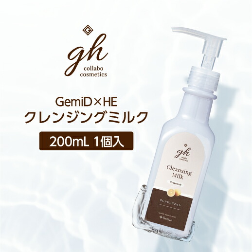 クレンジングミルク 200mL GH (1個)