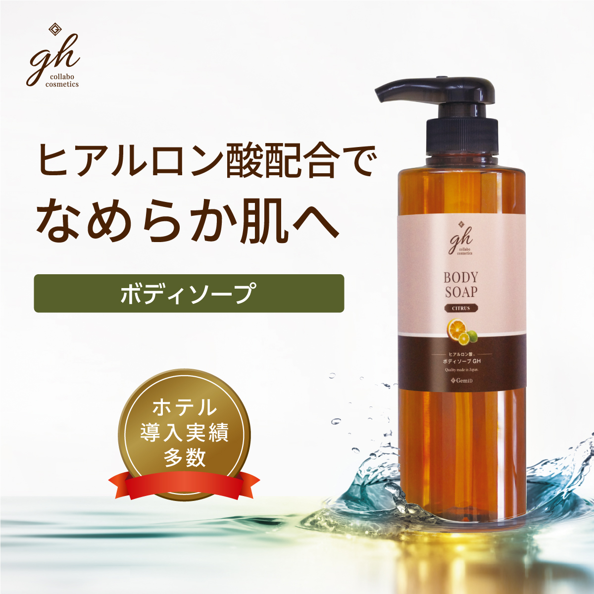 ボディソープ 500mL GH (1本)