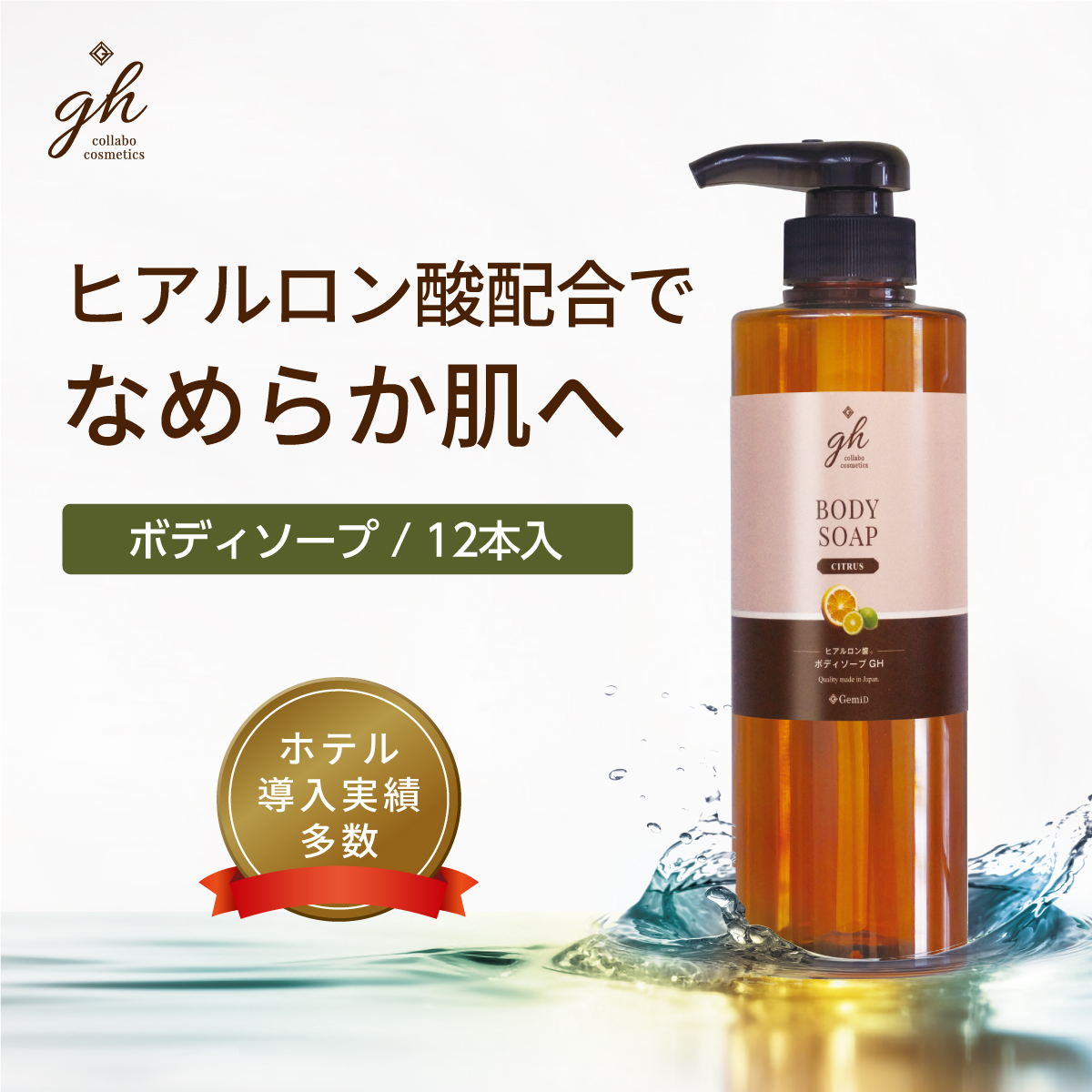 ボディソープ 500mL GH (12本)