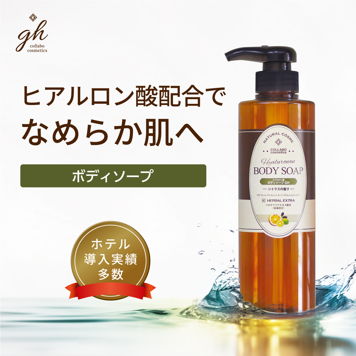 ボディソープ 500mL GH (1本)