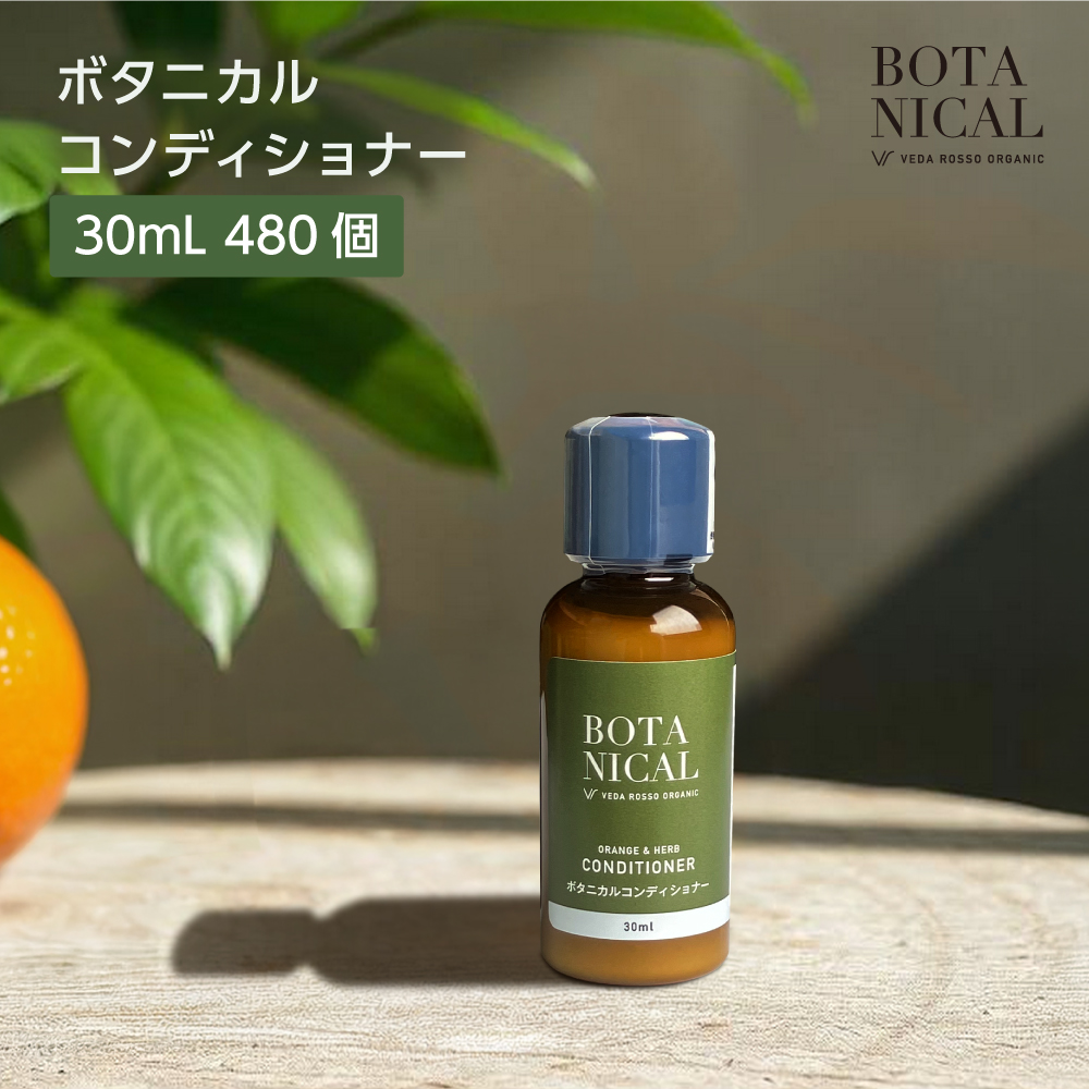 コンディショナー 30mL ヴェーダロッソ (480個)