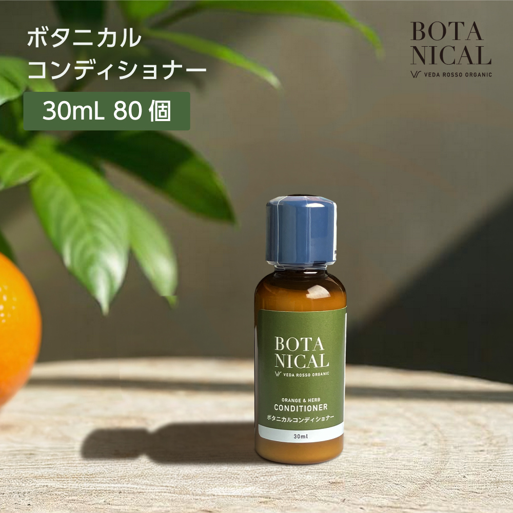 コンディショナー 30mL ヴェーダロッソ (80個)