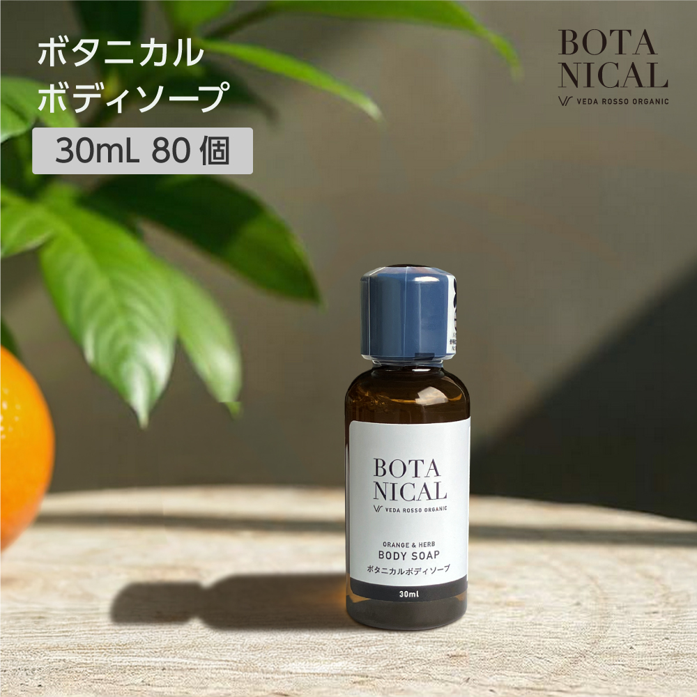 ボディソープ 30mL ヴェーダロッソ (80個)