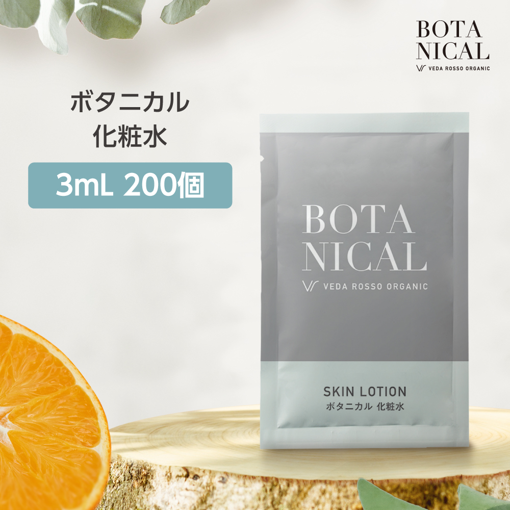 スキンローション 3mL ヴェーダロッソ (200個)