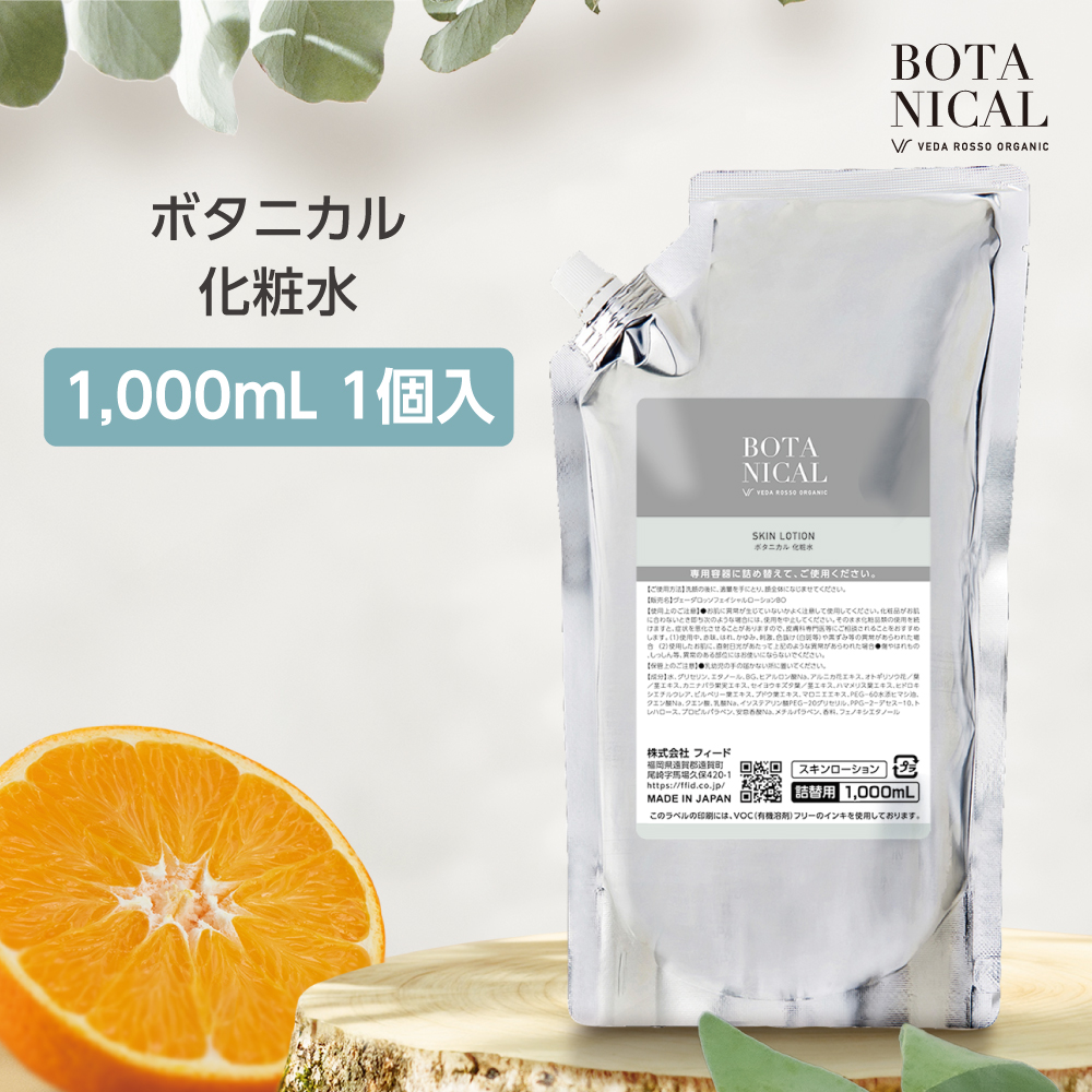 スキンローション 1000mL ヴェーダロッソ (1本)