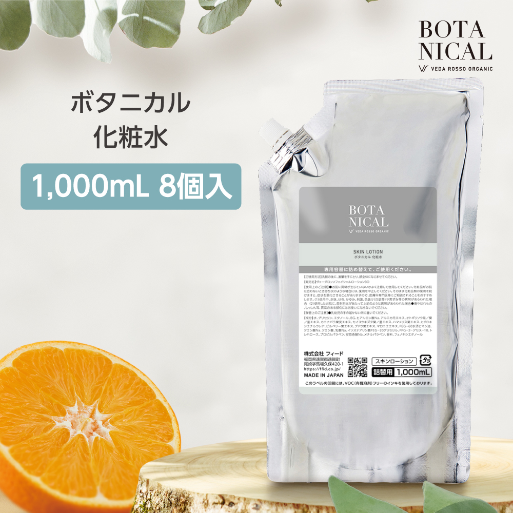 スキンローション 1000mL ヴェーダロッソ (8本)