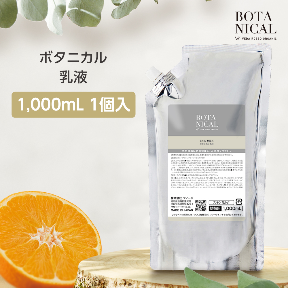 スキンミルク 1000mL ヴェーダロッソ (1本)
