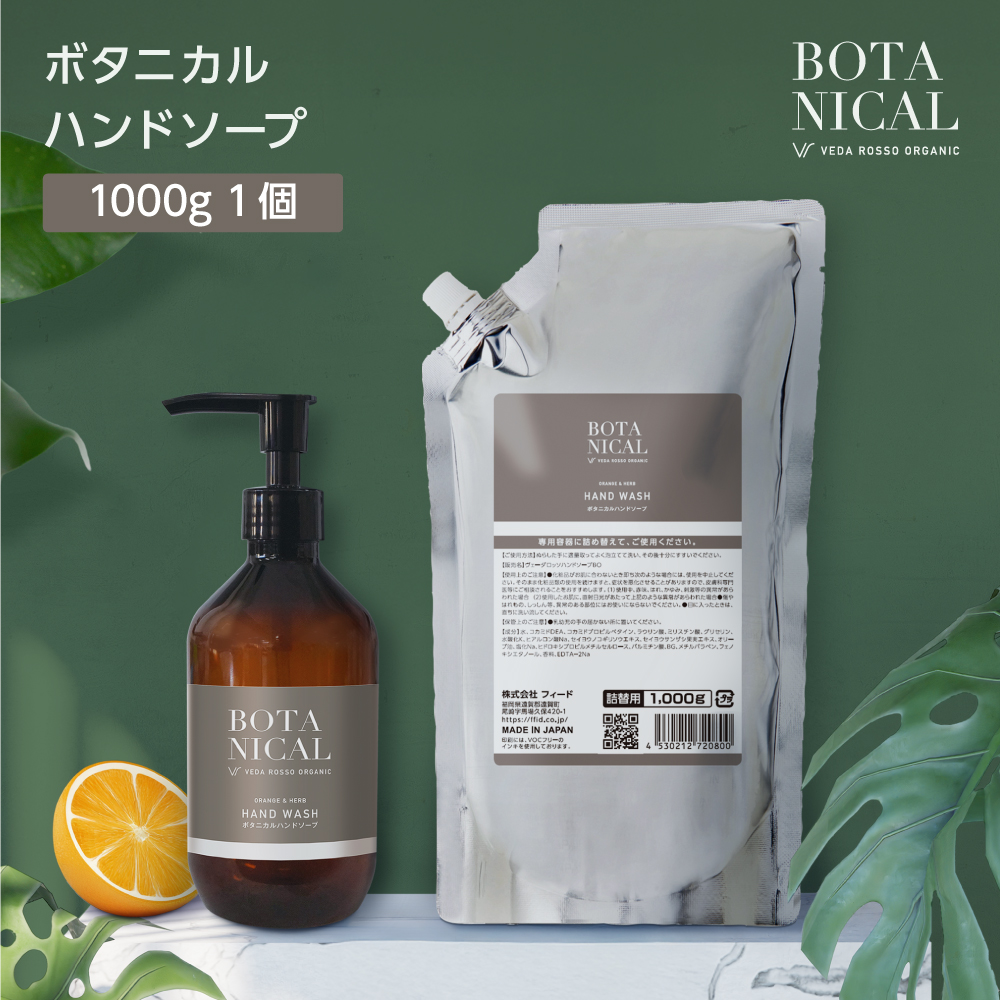 ハンドソープ 1000g ヴェーダロッソ (1本)