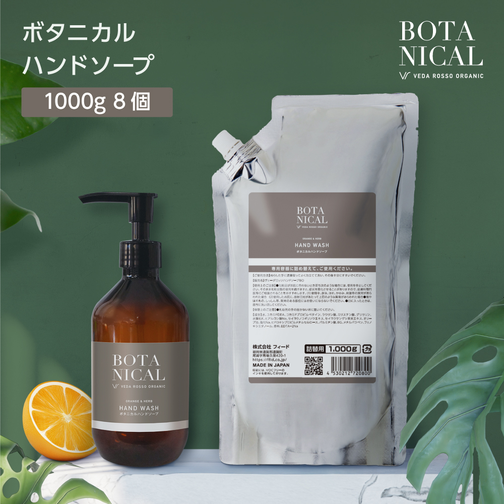 ハンドソープ 1000g ヴェーダロッソ (8本)