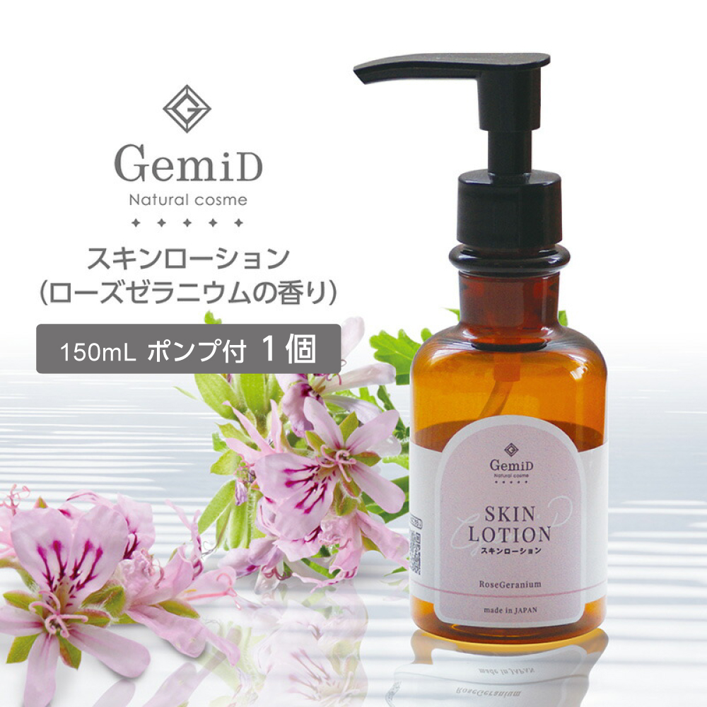 スキンローション ローズゼラニウムの香り 150mL GemiD 店販用 (1個)