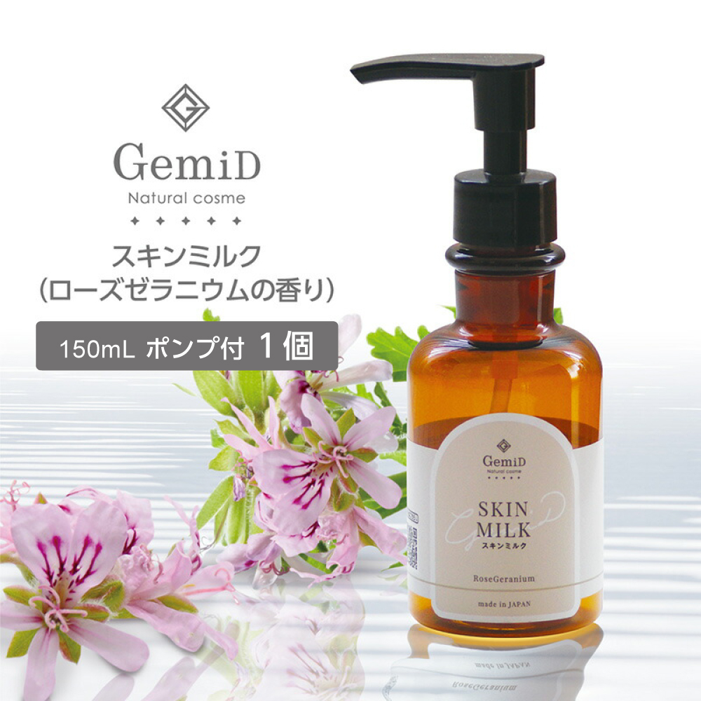 スキンミルク ローズゼラニウムの香り 150mL GemiD 店販用 (1個)