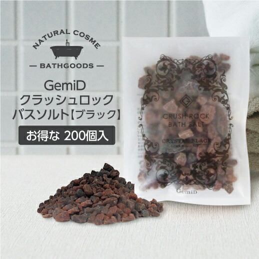 【受注生産】バスソルト ブラック イオウの香り 50g GemiD (200個)