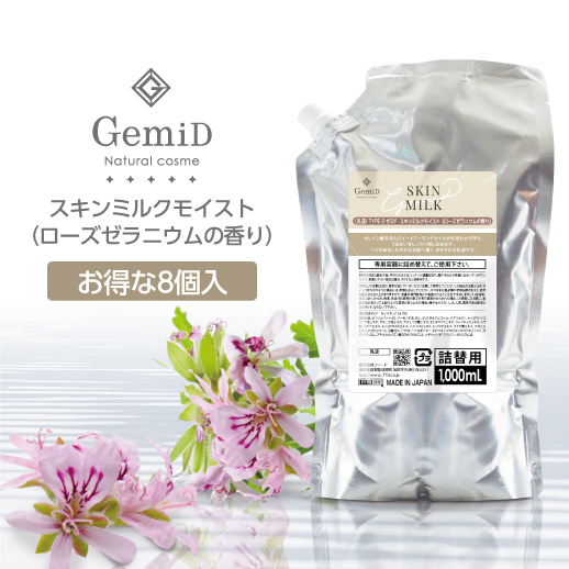 スキンミルク ローズゼラニウムの香り 1000mL GemiD (8本)