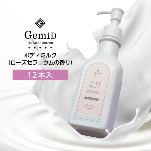 ボディミルク ローズゼラニウムの香り 200mL GemiD (12個)