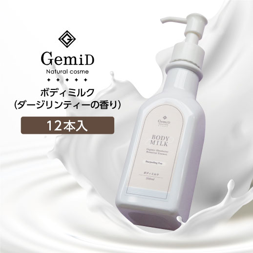 ボディミルク ダージリンティーの香り 200mL GemiD (12個)