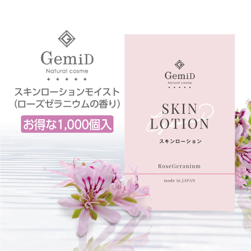 スキンローション ローズゼラニウムの香り 3g GemiD　(1000個)