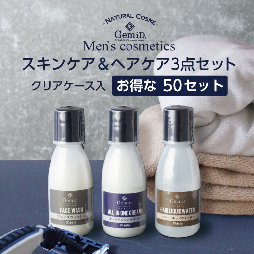 スキン・ヘアケア 12mL 3点セットピアンタ (50セット) ｜ アメニティ