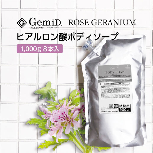 ボディソープ ローズゼラニウムの香り 1000g GemiD (8本)