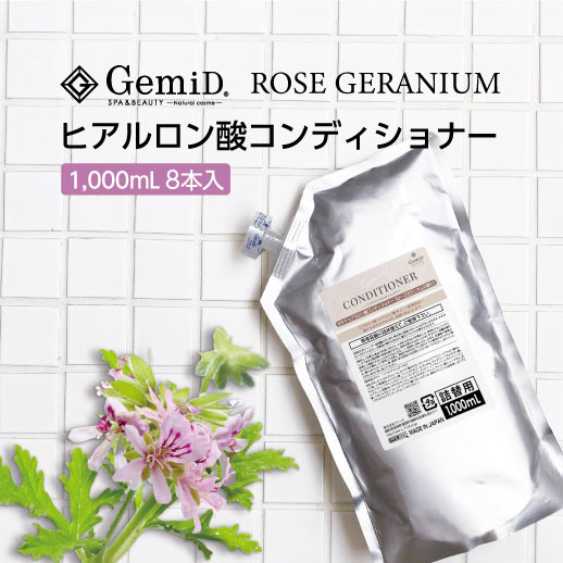 コンディショナー ローズゼラニウムの香り 1000mL GemiD (8本)