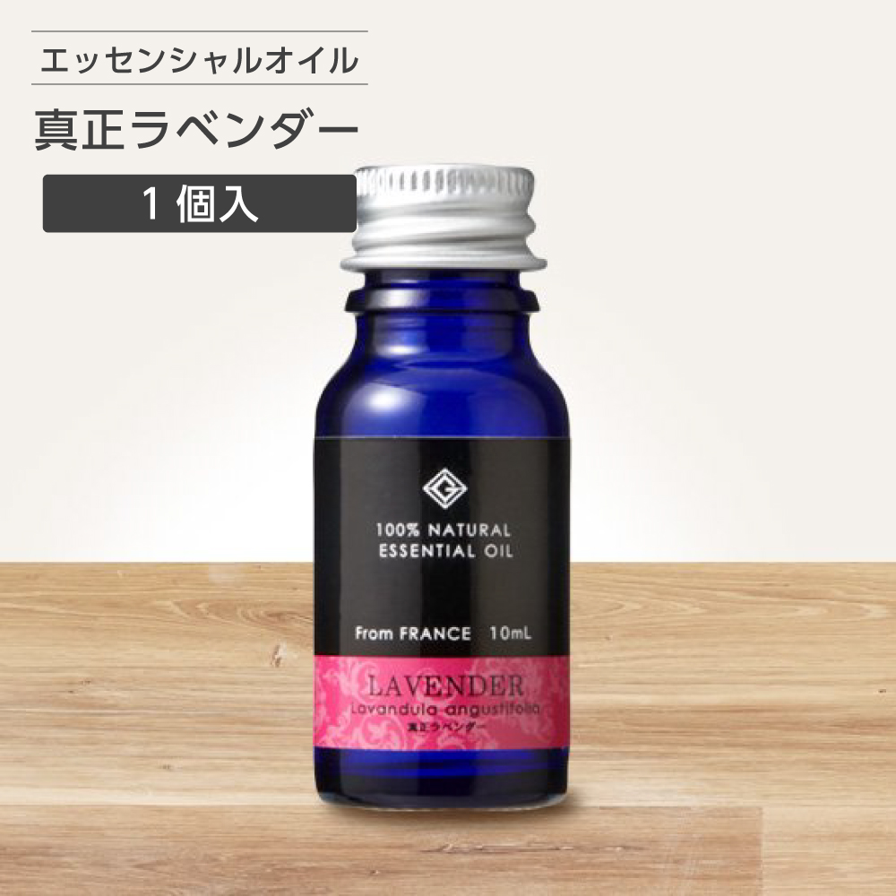 エッセンシャルオイル 真正ラベンダー 10mL GemiD (1個)