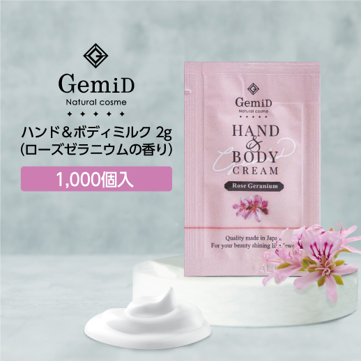 ハンド＆ボディクリーム ローズゼラニウムの香り 2g GemiD (1000個)