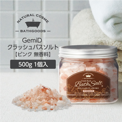 バスソルト ピンク 500g GemiD (1個)