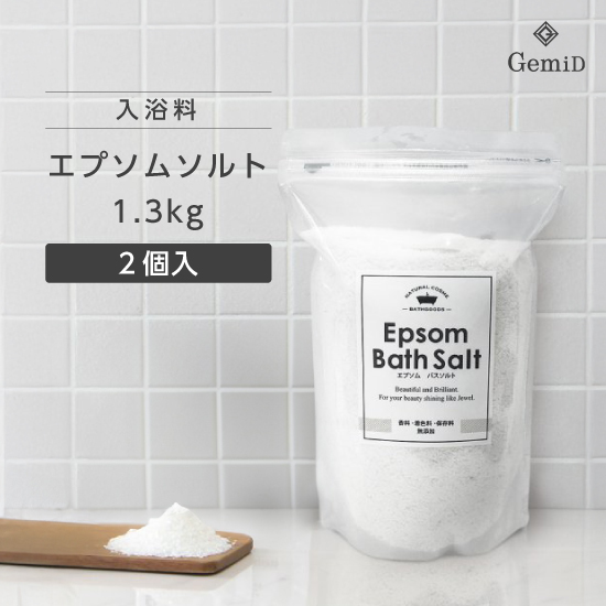 エプソム バスソルト 1.3kg GemiD (2個)