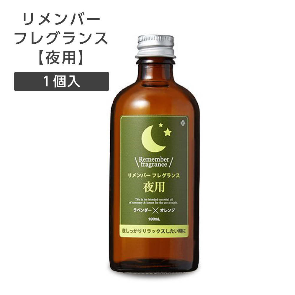 リメンバーフレグランス 夜用 ラベンダーとオレンジの香り 100mL GemiD (1個)