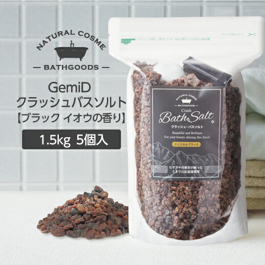 バスソルト ブラック イオウの香り 1.5kg GemiD (5個)