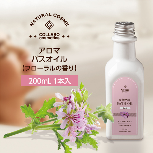 アロマバスオイル フローラルの香り 200mL GemiD (1個)