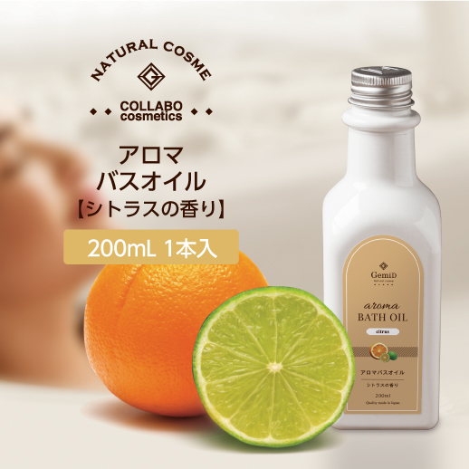 アロマバスオイル シトラスの香り 200mL GemiD (1個)