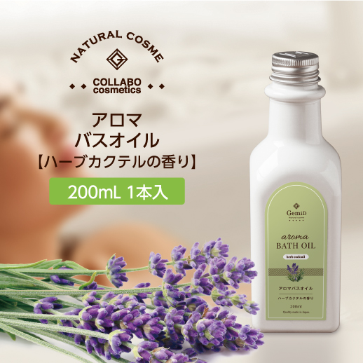 アロマバスオイル ハーブカクテルの香り 200mL GemiD (1個)