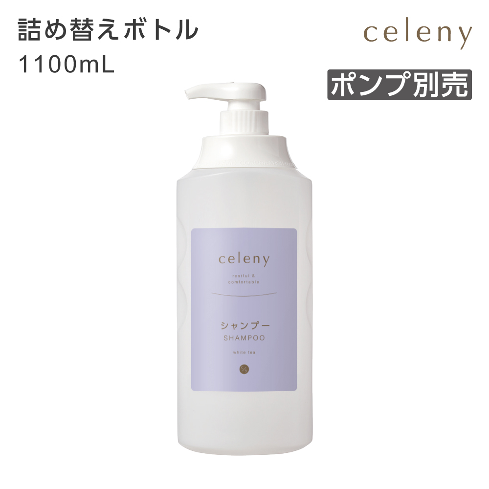 【受注生産】詰替えボトル シャンプー 詰替え用 1100mL セレニー ポンプ別売 (1個)