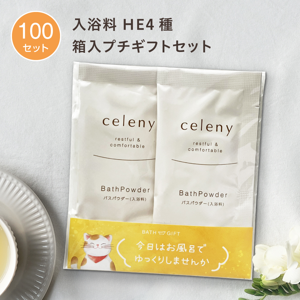入浴料 ギフトセット ホワイトティーの香り セレニー 2個 OPP袋 (100セット)