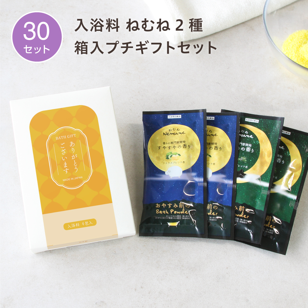 入浴料 ギフトセット 円型A ねむね 2種 箱入 (30セット)