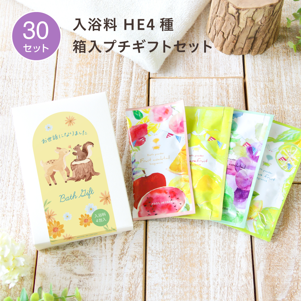 入浴料 ギフトセット 動物O ハーバルエクストラ 4種 箱入 (30セット)