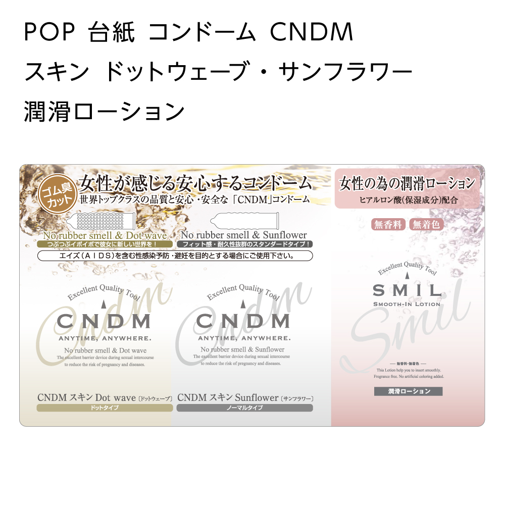 POP 台紙 コンドーム CNDM スキン ドットウェーブ サンフラワー 潤滑ローション (1枚)