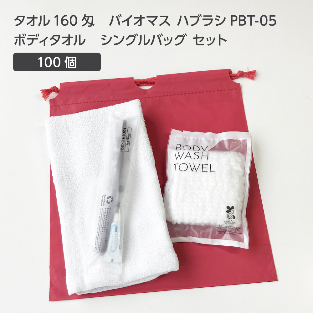 タオル 160匁 バイオマス歯ブラシ PBT-05-FBM ボディタオルS 巾着セット 薄紅 (100セット)
