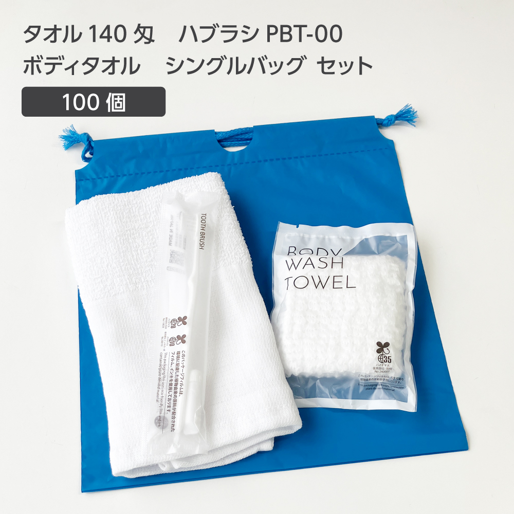 タオル 140匁 歯ブラシ PBT-00 ボディタオルS 巾着セット 青 (100セット)