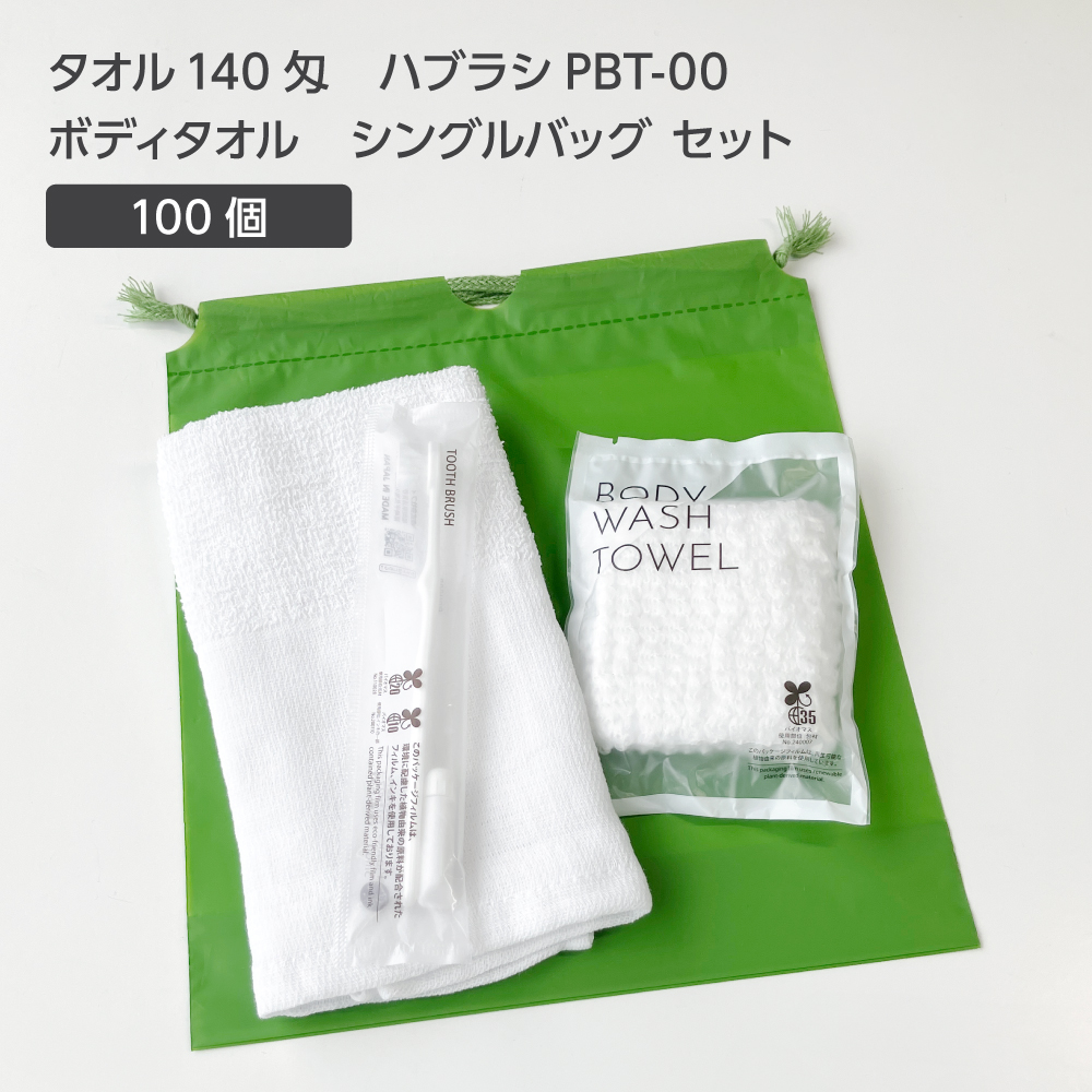 タオル 140匁 歯ブラシ PBT-00 ボディタオルS 巾着セット 抹茶 (100セット)
