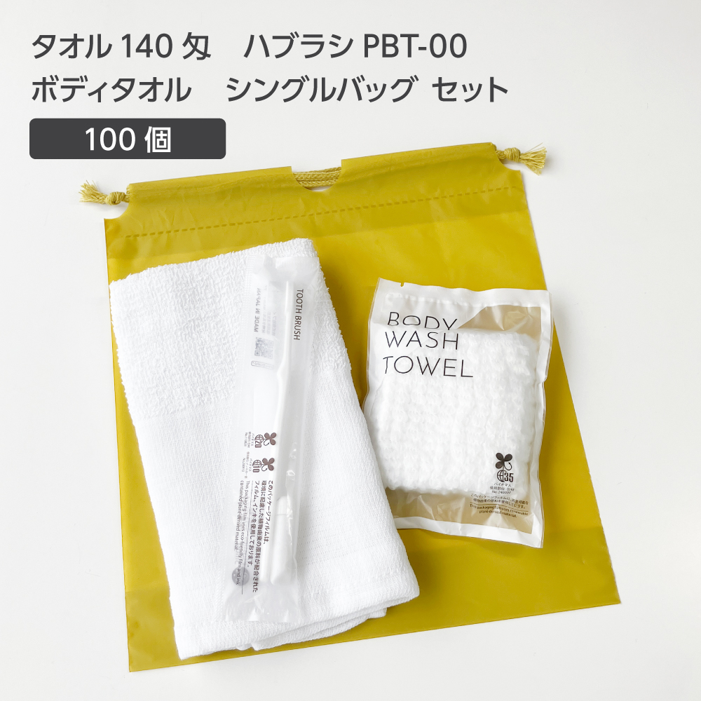 タオル 140匁 歯ブラシ PBT-00 ボディタオルS 巾着セット 芥子 (100セット)