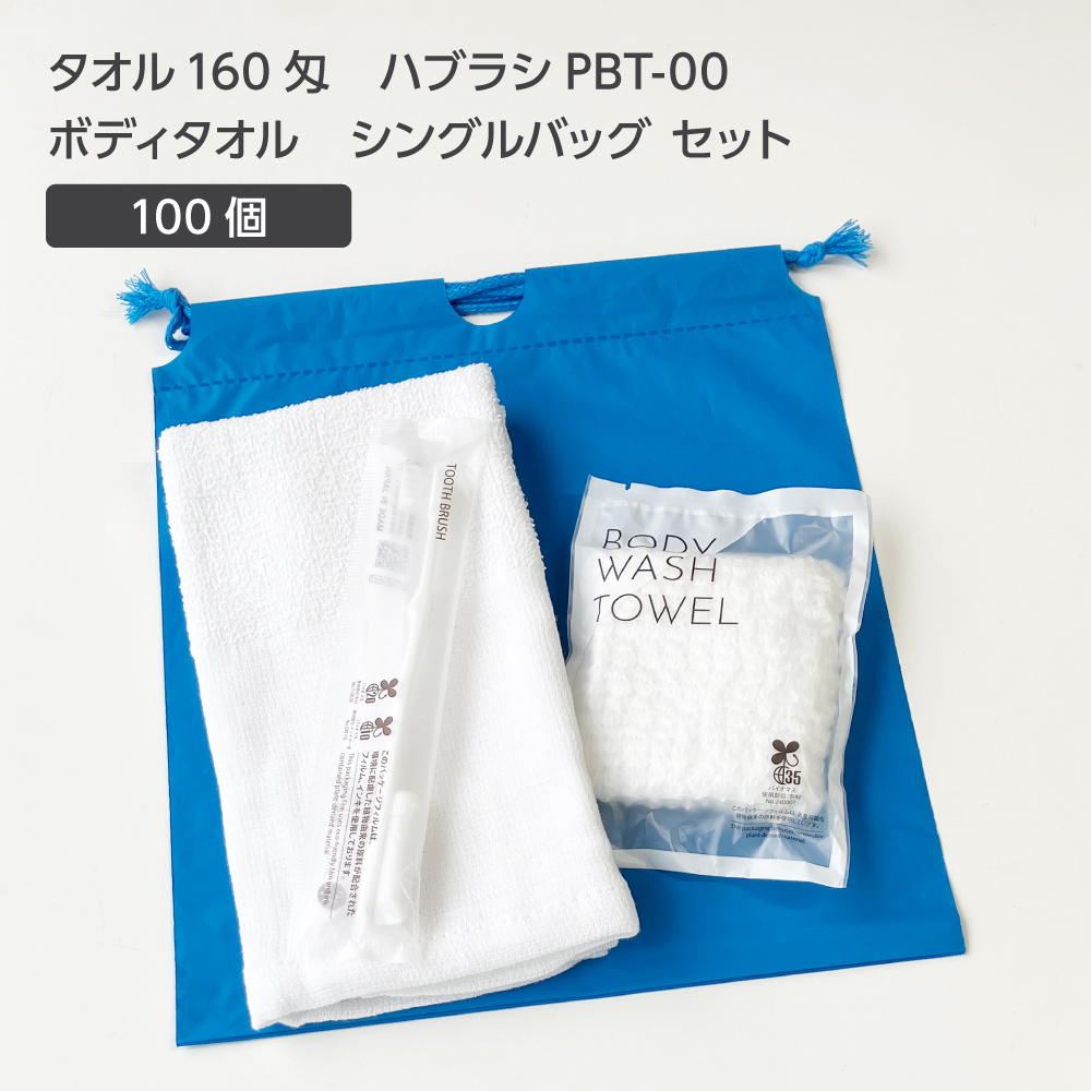 タオル 160匁 歯ブラシ PBT-00 ボディタオルS 巾着セット 青 (100セット)