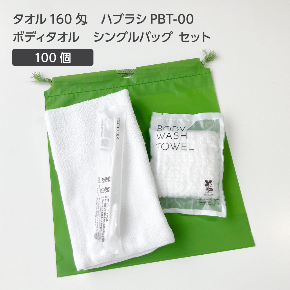タオル 160匁 歯ブラシ PBT-00 ボディタオルS 巾着セット 抹茶 (100セット)