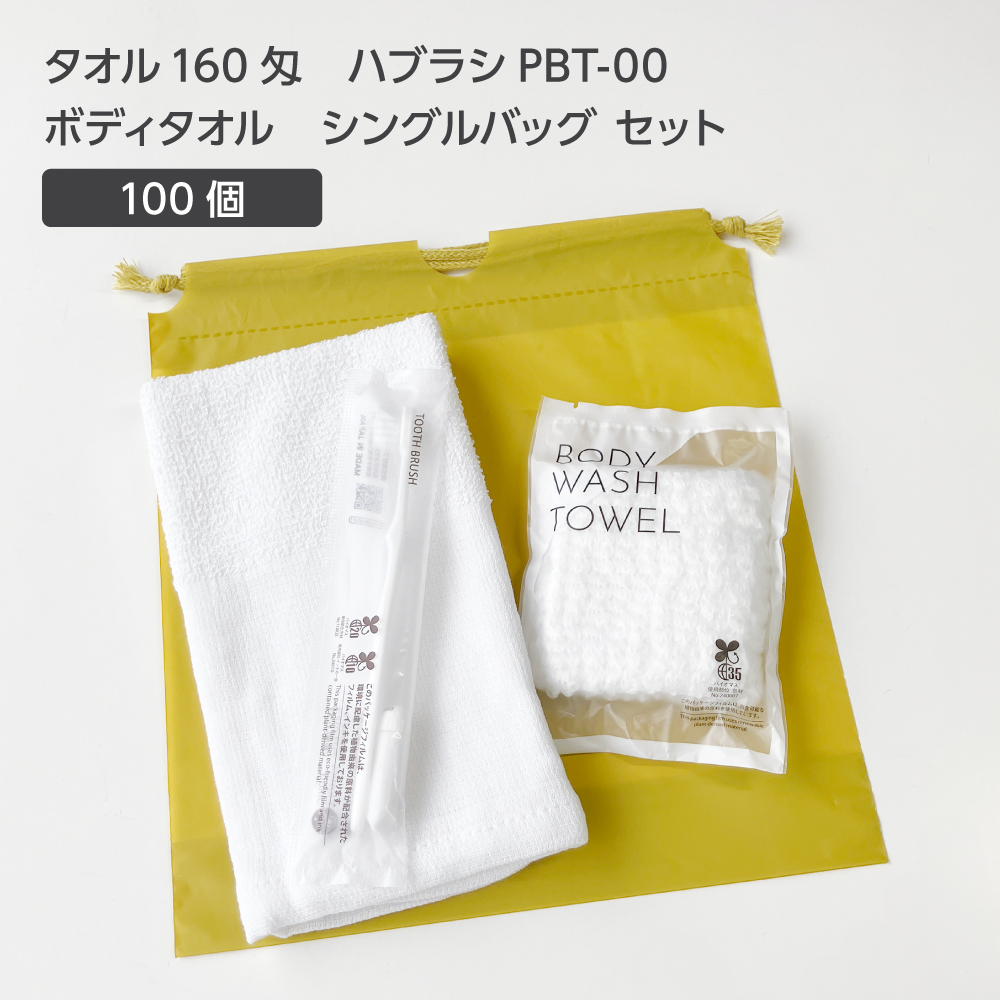 タオル 160匁 歯ブラシ PBT-00 ボディタオルS 巾着セット 芥子 (100セット)