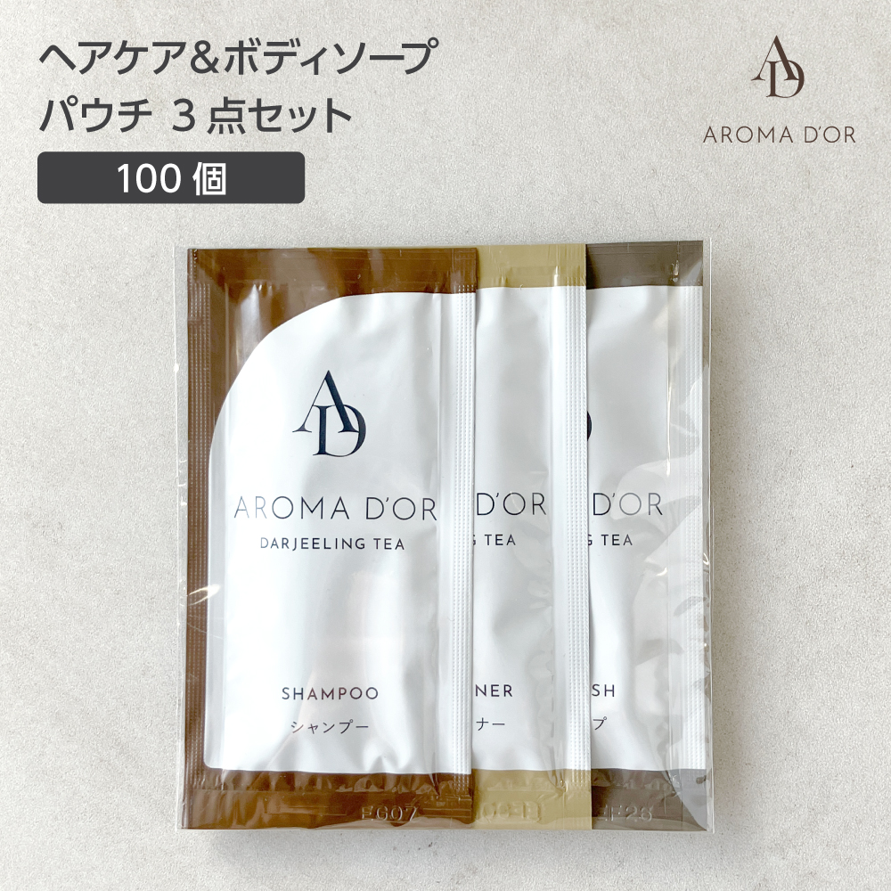 ヘアケア・ボディソープ 12mL パウチ3点セット ダージリンティーの香り アロマドール (100個)